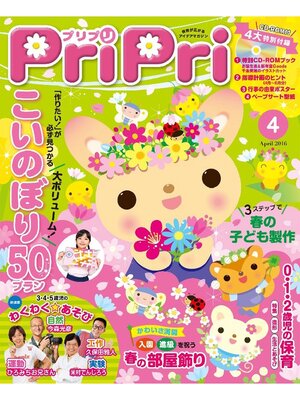 cover image of PriPri: 2016年4月号
